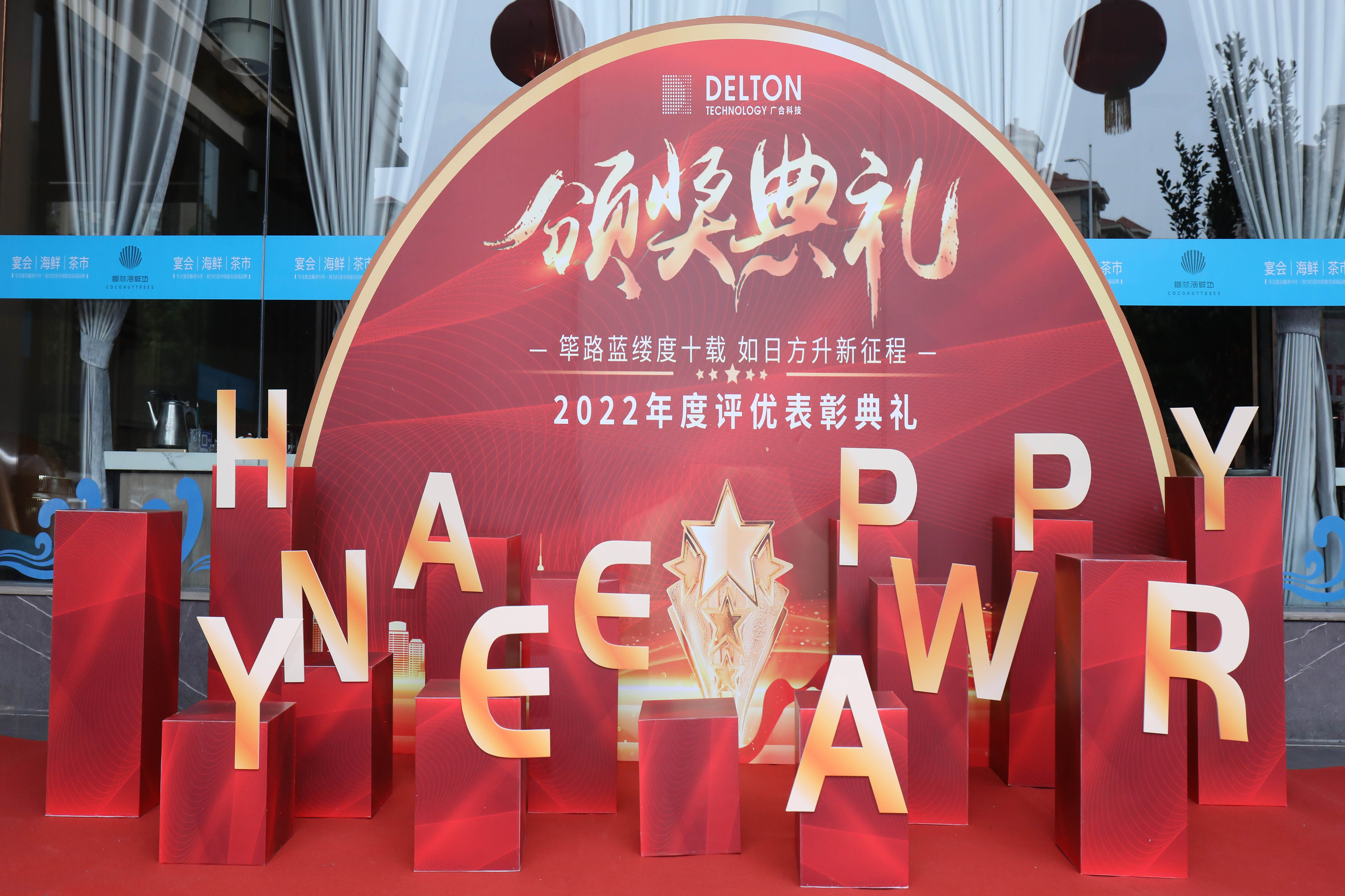 筚路蓝缕度十载，，，，，，，，如日方升新征程|Z6尊龙凯时科技2022年度...