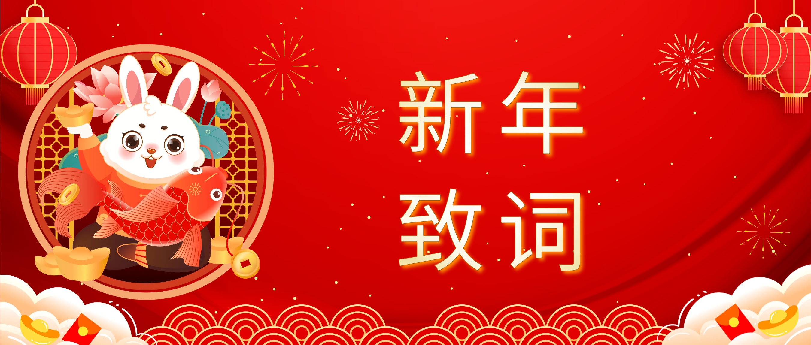 Z6尊龙凯时科技董事长肖红星先生新年致辞