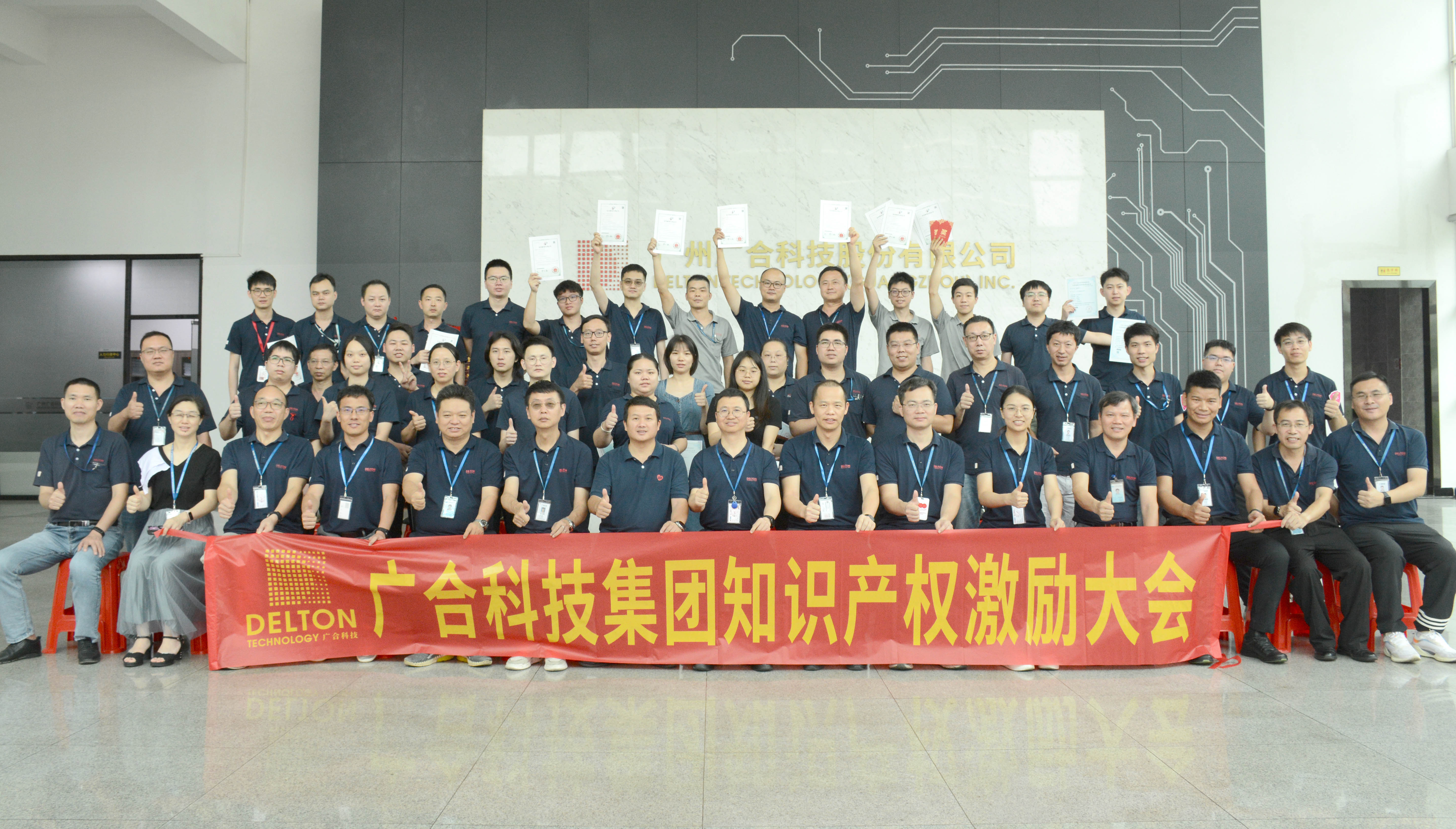 Z6尊龙凯时科技2023年夏季知识产权激...