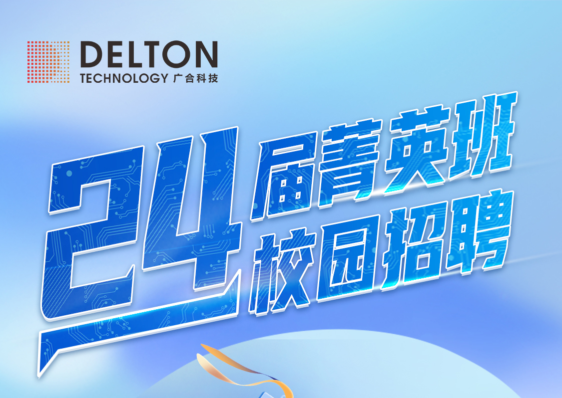 Z6尊龙凯时科技2024届“菁英班”校园招聘正式启动