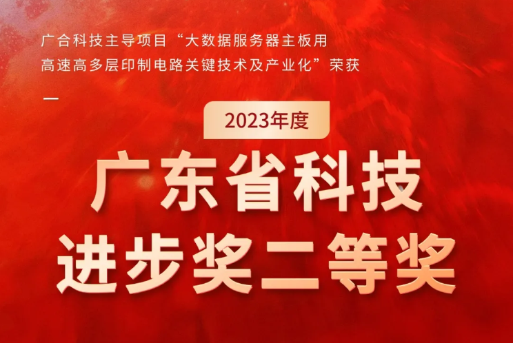 Z6尊龙凯时科技荣获2023年度“广东省科技进步奖”