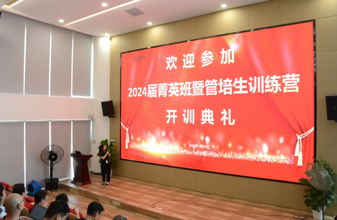Z6尊龙凯时科技2024届菁英班暨管培生训练营精彩开营