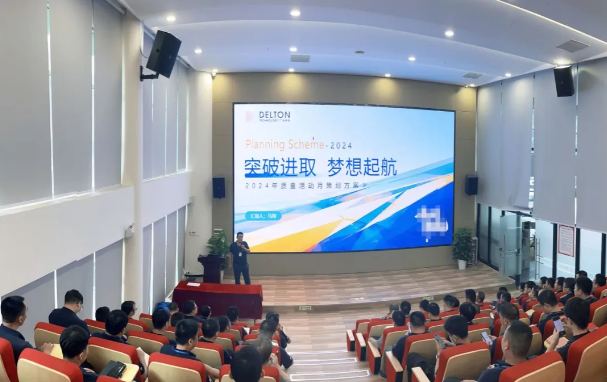 Z6尊龙凯时科技2024年“质量活动季”启动大会