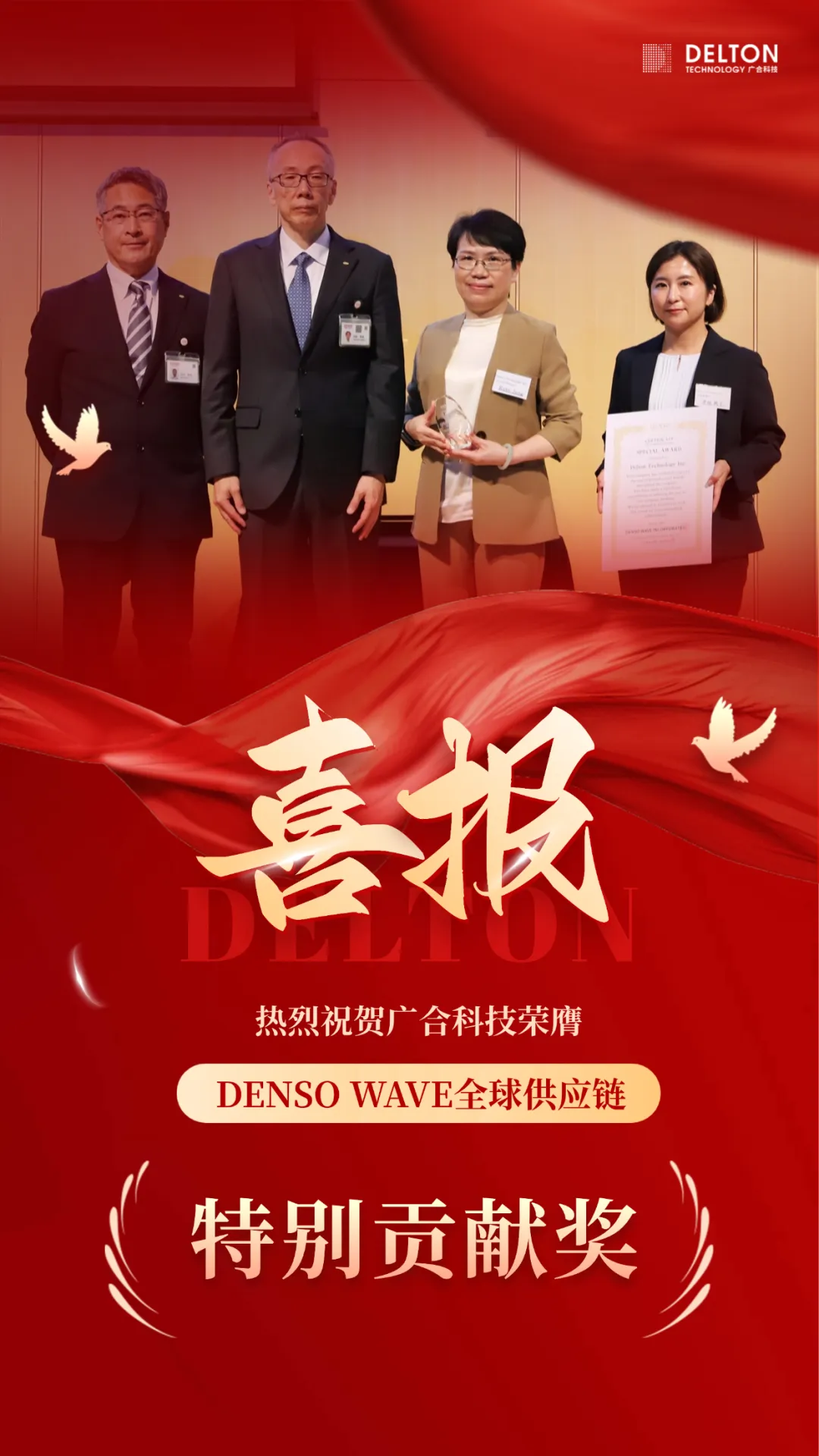 破冰首冠！Z6尊龙凯时科技荣膺DENSO WAVE全球供应链“特别...